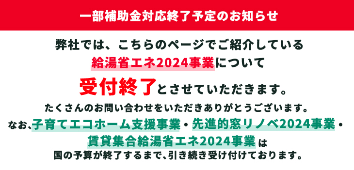 受付終了